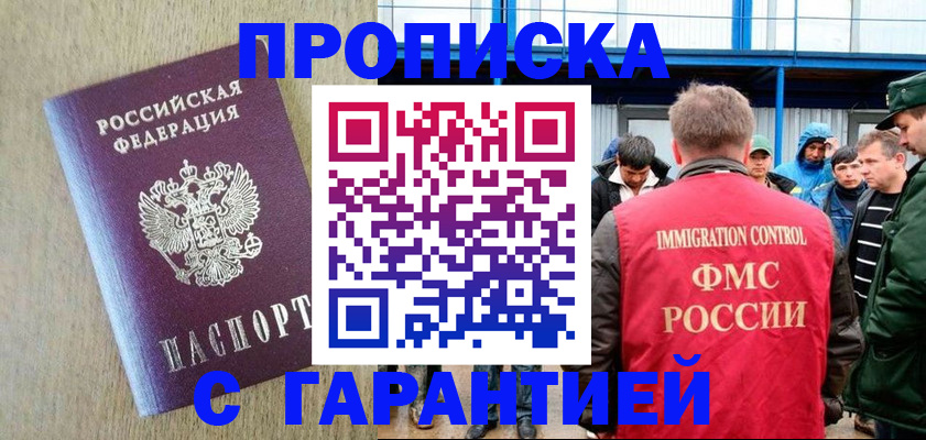 купить прописку в Нягани
